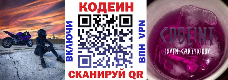 Кодеин напиток Lean (лин)  Нефтекамск 